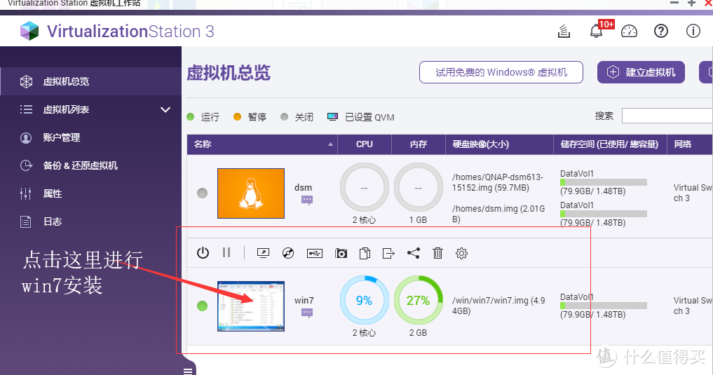 借助QNAP 威联通 TS-251+的虚拟机软件实现百度云盘与NAS文件的同步操作