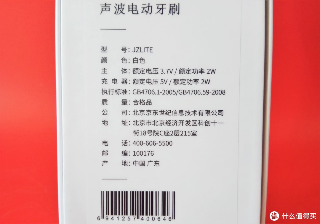 畅快的刷牙体验：京造JZLITE声波电动牙刷