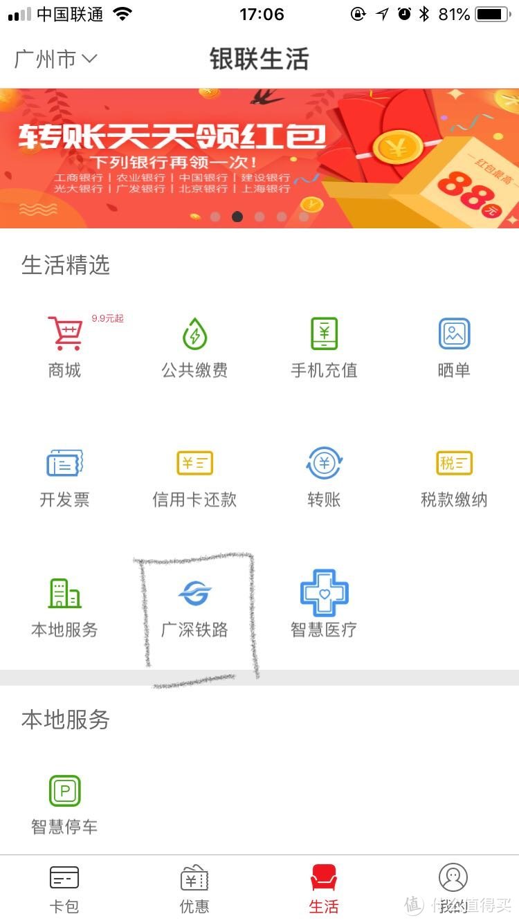 云闪付APP