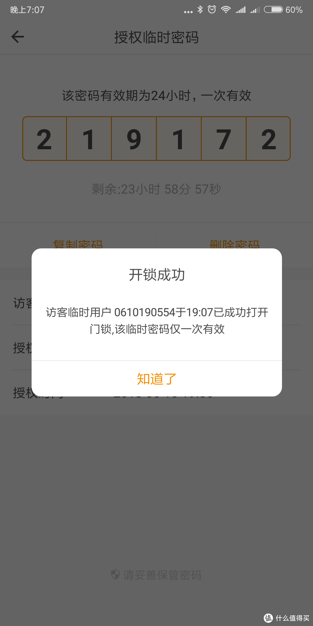 让我们的身外物再少一件——ORVIBO 欧瑞博 T1 智能门锁