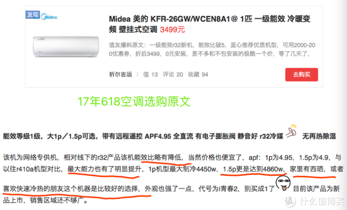 2018年618高品质变频空调选购清单/优秀品牌点评！超详细！