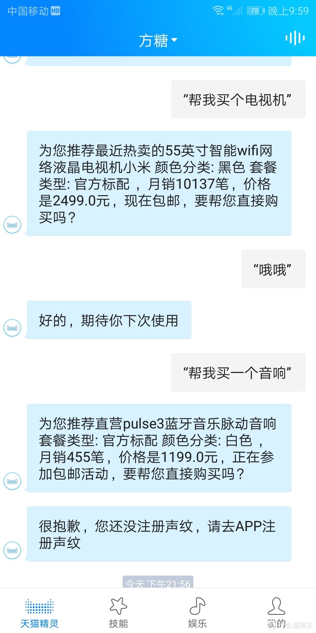 有过之而无不及——天猫精灵 方糖 智能音响众测报告