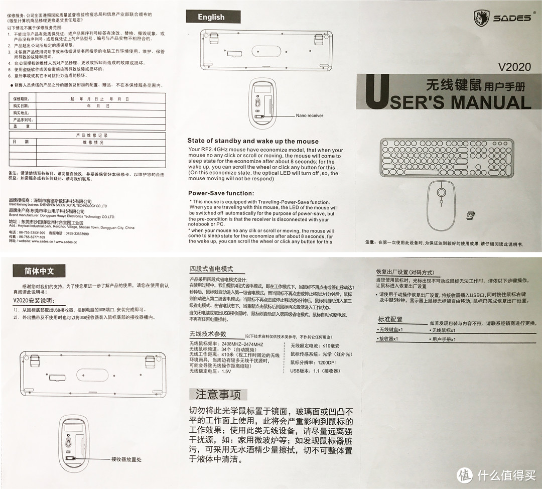 SADES赛德斯 V2020无线键鼠套装说明书，产品的使用，2.4GHz无线技术说明，保修说明等。