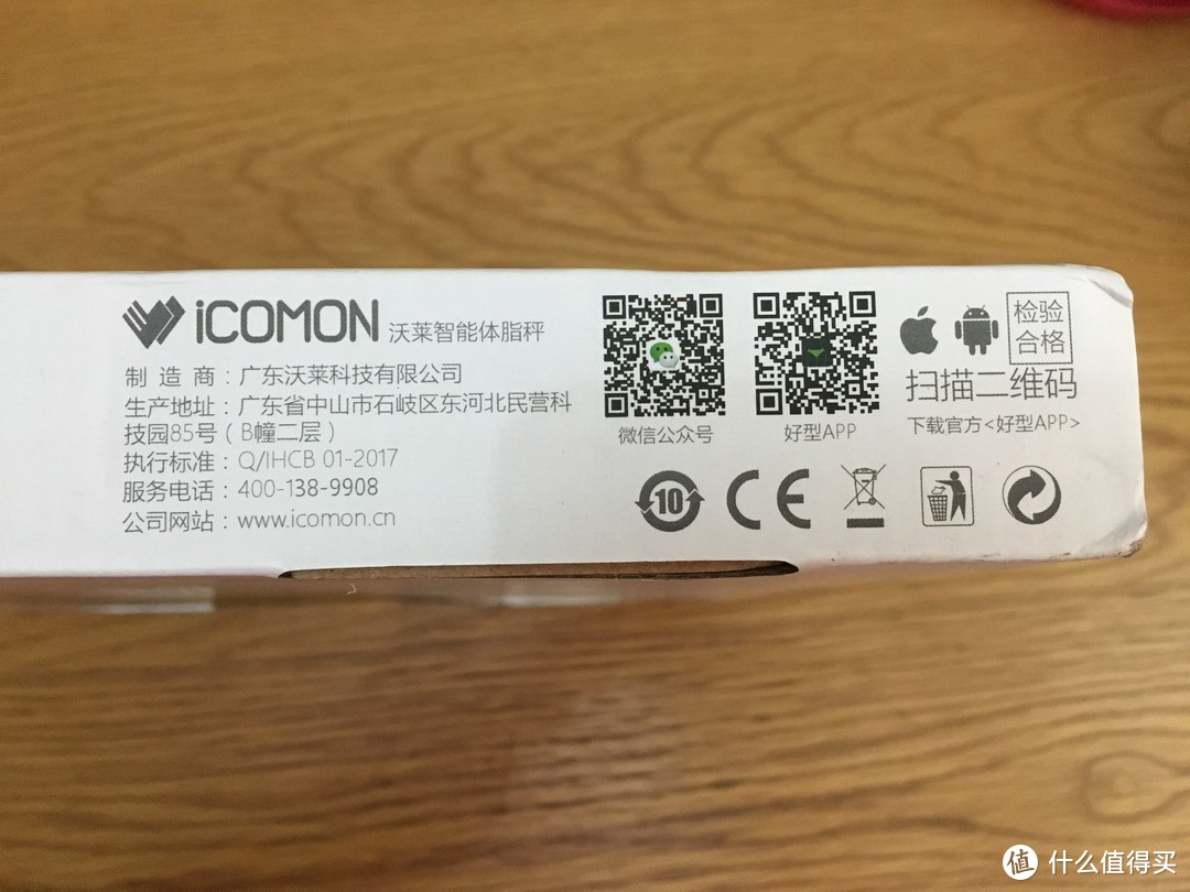 我是虚胖，不是Strong！——ICOMON沃莱 i90 蓝牙智能体脂秤众测报告