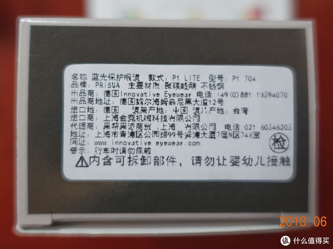 保护你的眼睛刻不容缓：普利索Prisma德国防蓝光防辐射眼镜