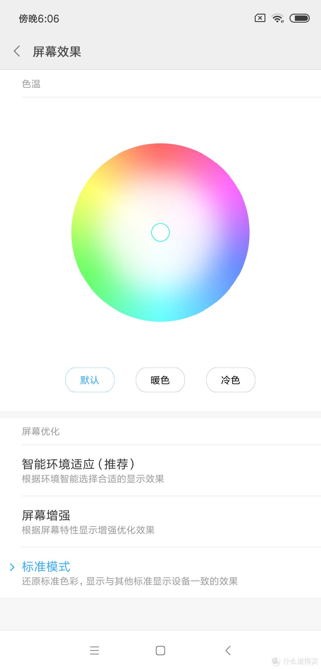 miui内置屏幕效果功能