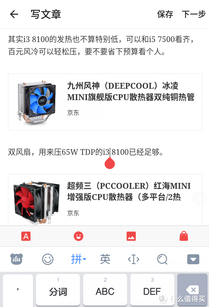 APP写作可以利用起碎片时间和无PC的状态