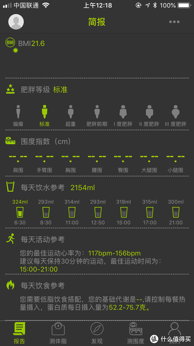 科学减肥、小测 ICOMON 沃莱 i90 蓝牙智能体脂秤（真体重秀）