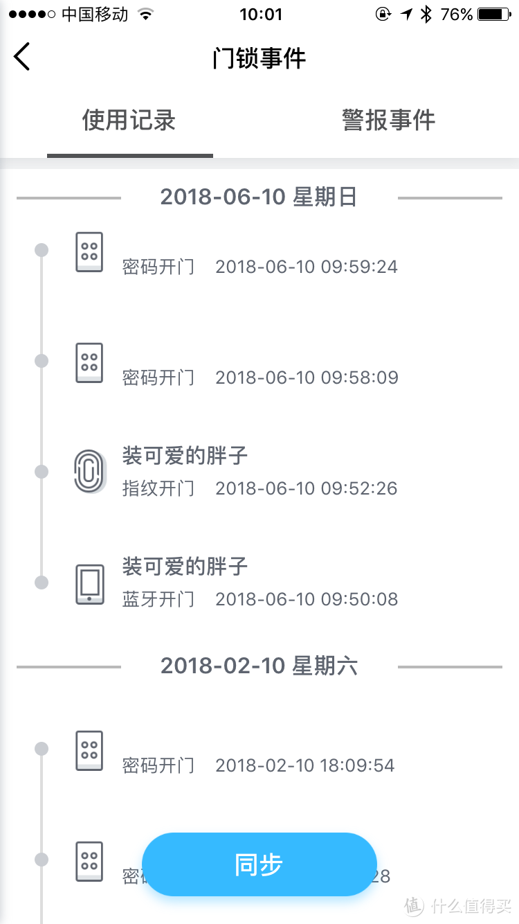 可通过使用记录查到门的开关情况