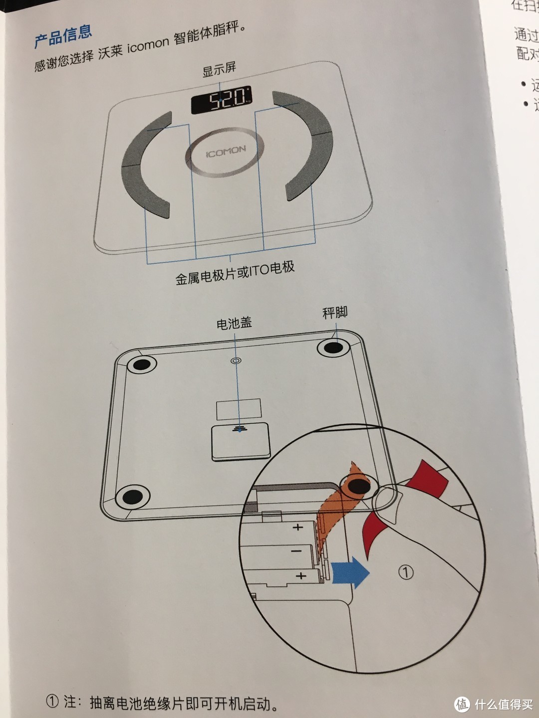 科学减肥、小测 ICOMON 沃莱 i90 蓝牙智能体脂秤（真体重秀）