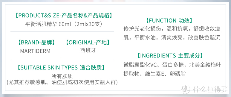 【开瓶记】网红安瓶~MARTIDERM 平衡活肌精华使用测评