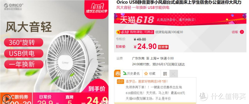 我的桌面我做主，最简单的办公室散热方案—Orico USB风扇