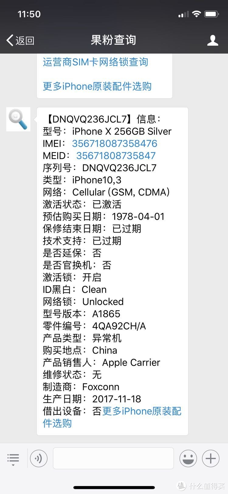 这是我购买的iPhoneX的序列号查询得到的信息
