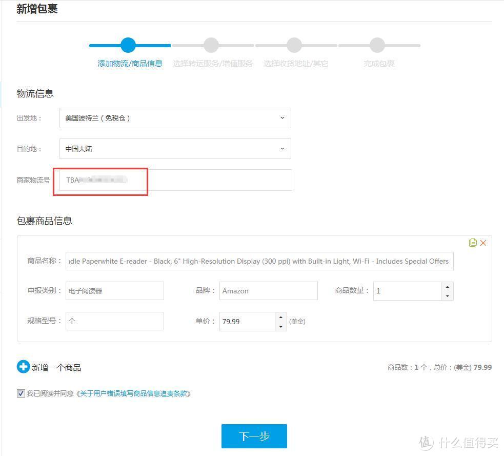 小白的第一次海淘实践，美亚Kindle下单转运全流程