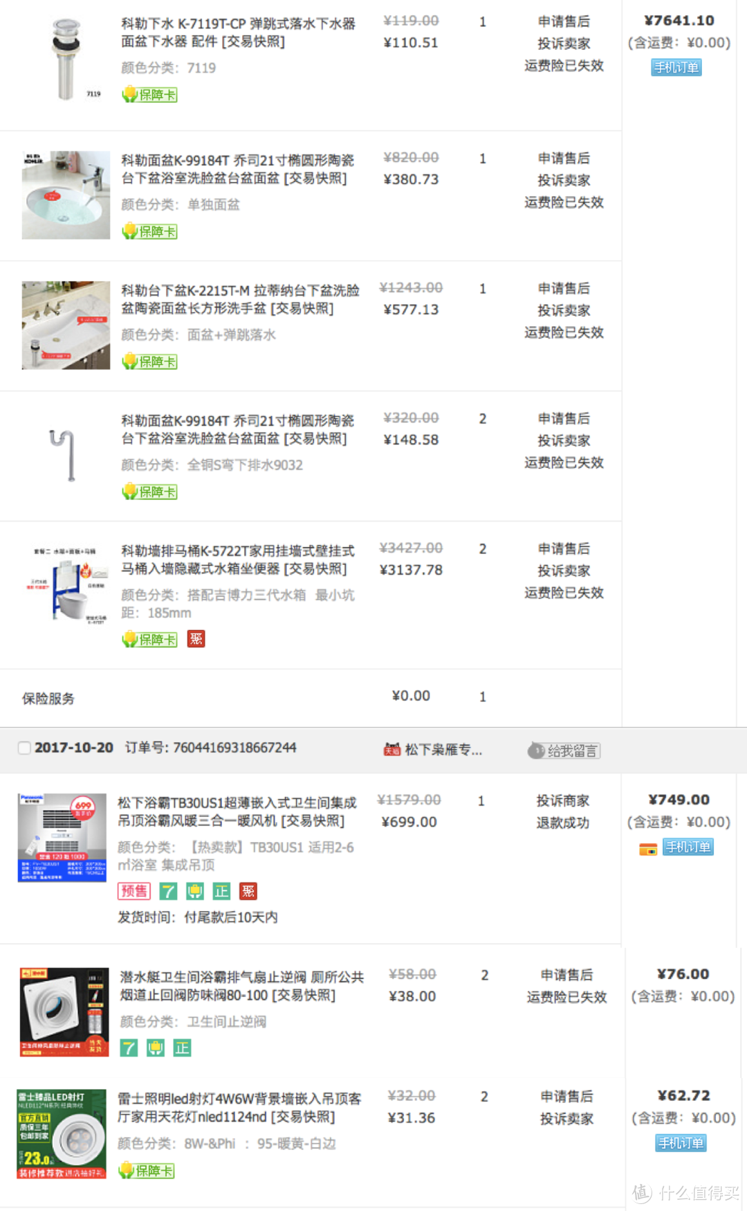 装修是一场漫长的修行（1）