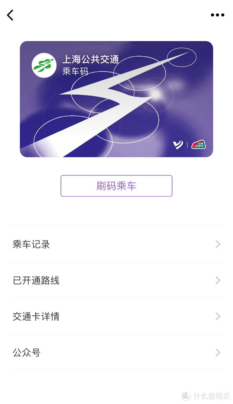 微信乘车码使用攻略（通用版），坐上海公交车也可以刷微信了