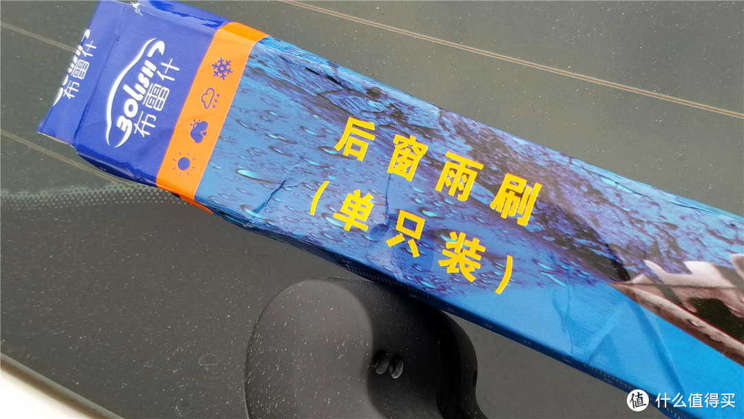 可以看到这个雨刮器在运输中外包装已经有损了