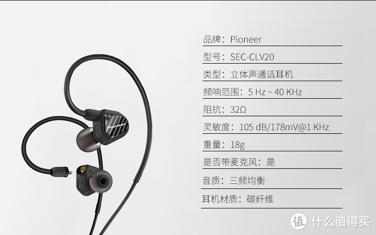 厌倦了附赠耳机的平庸？换这条试试——先锋（Pioneer）CLV20 HiFi双动圈入耳式线控耳机体验