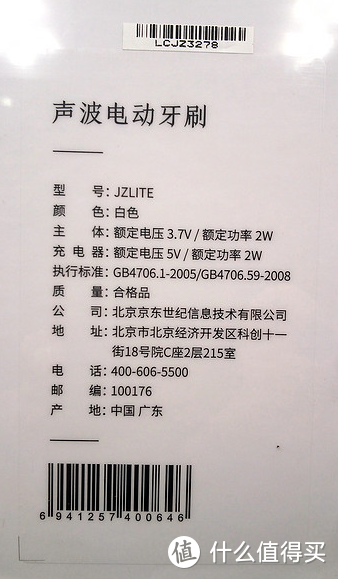 电动牙刷，小成本迈向幸福生活的第一步：京造JZLITE