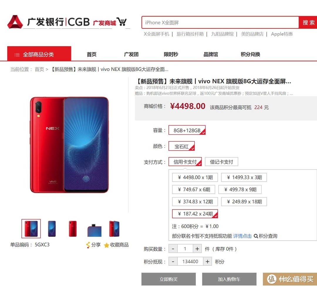 购买VIVO NEX哪家最省？各大信用卡免息分期购买横评推荐！