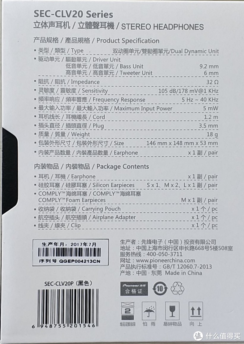 可以出街的隔音利器——先锋CLV20 HiFi双动圈入耳式线控耳机 均衡版