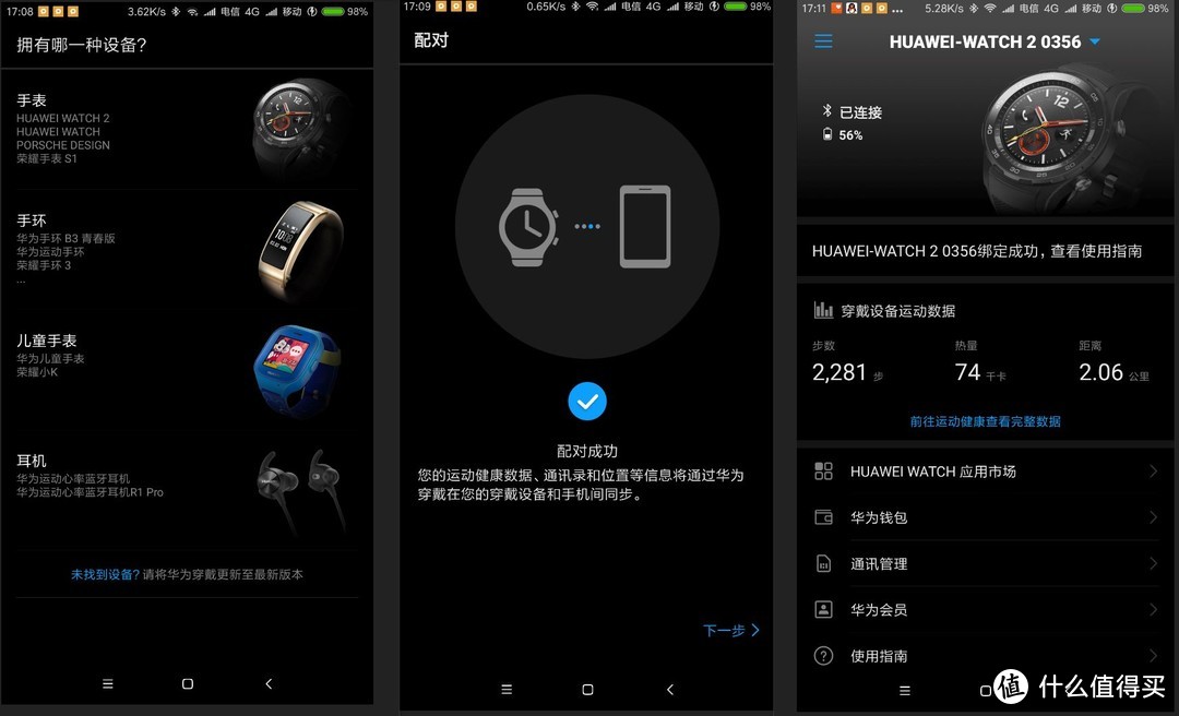 从此爱上运动——HUAWEI WATCH 2 2018版体验