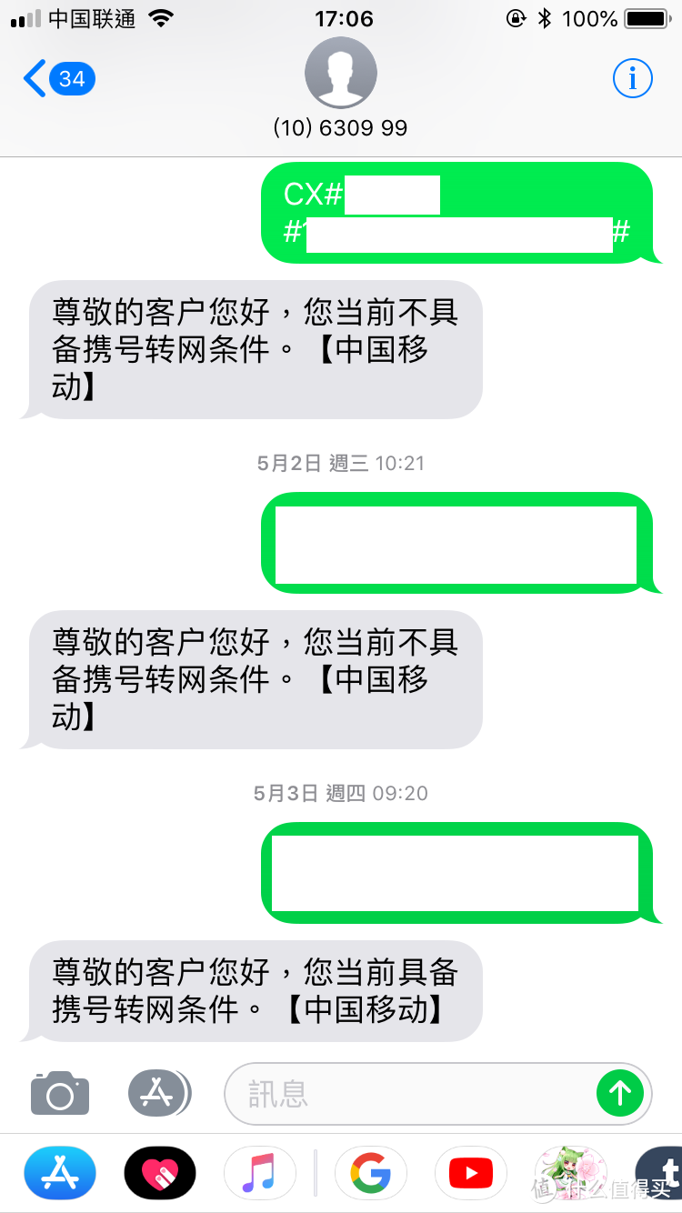 嫌中国移动资费昂贵，但又不想随便弃号？教你携号转网一步到位！