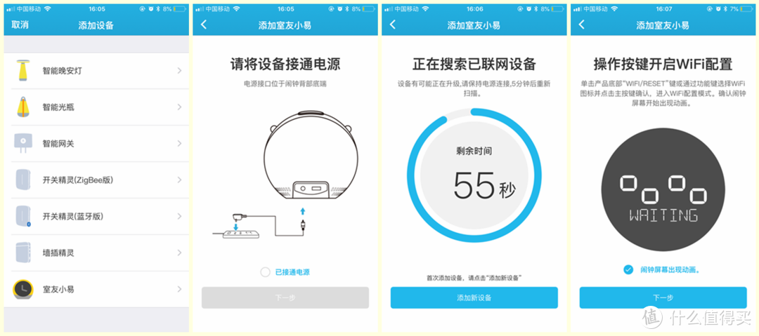 智能提醒，让它伴你左右—ROOME室友小易体验