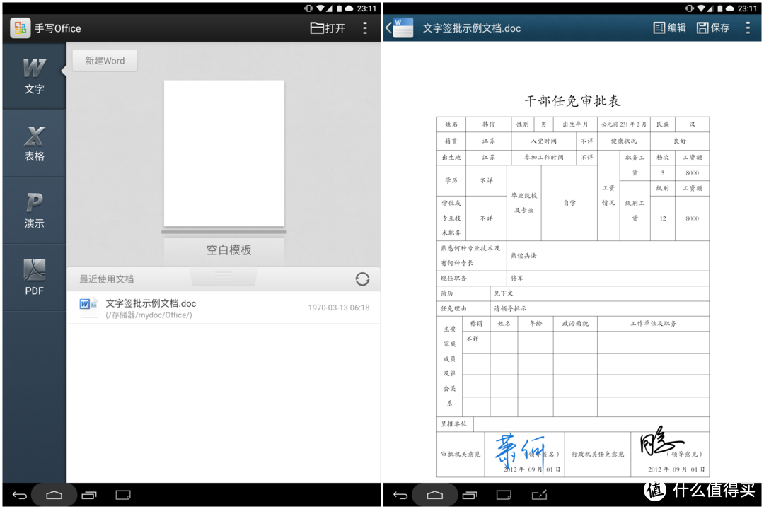手写office其实就是在office上加上了签批的功能，其实也很实用