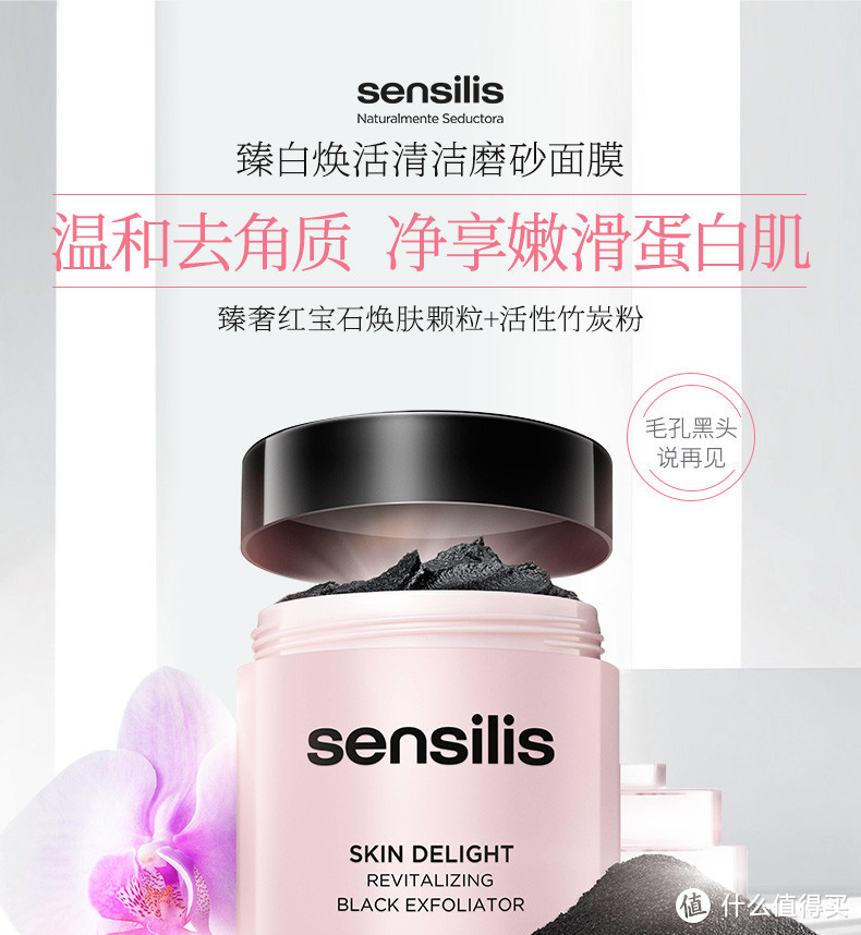 张韶涵同款深层清洁去角质面膜——西班牙sensilis磨砂膏众测报告