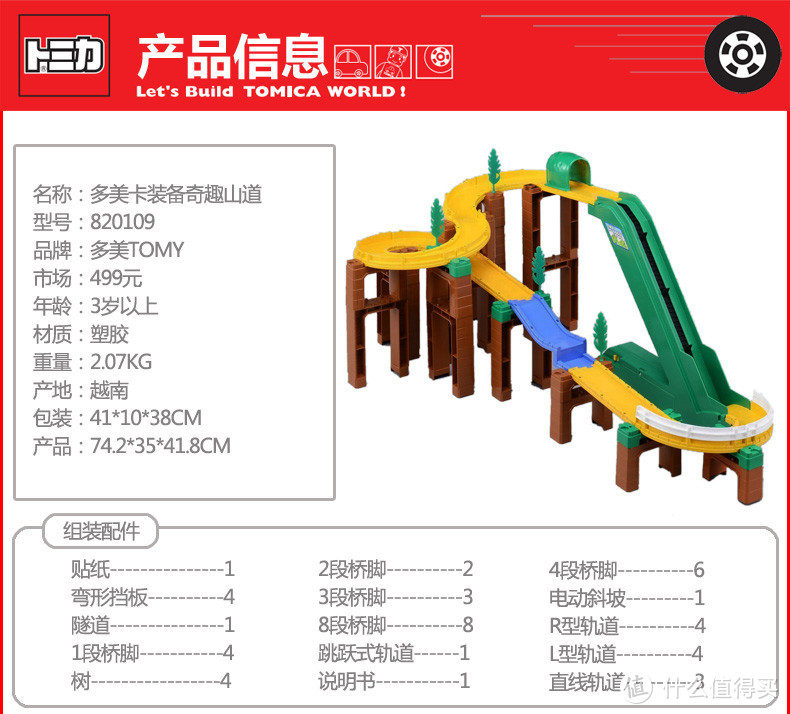 重拾儿时的快乐—TAKARA TOMY SYSTEM 3 WAY AUTOMATIC MOUNTAIN ROAD SET 合金小汽车轨道开箱