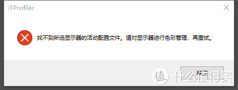 一次糟心的校色仪购买体验： 爱色丽（X-Rite）i1 Display Pro， 再见