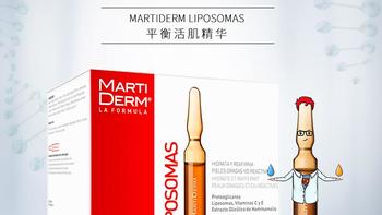 肌肤“急救站”-------------MARTIDERM 平衡活肌精华