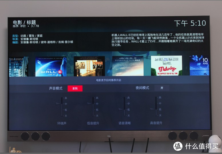 声音模式，.就我这个木耳，听音乐很不错，声音清晰清澈。看电影因为没有低音炮，所以低音比回音壁要差一些，整体感觉略差一些，但好于其他电视。