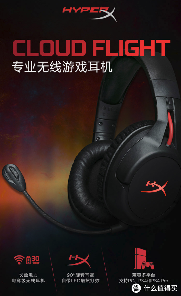 无线电竞最为致命：金士顿 HyperX Cloud Flight 天箭无线电竞耳机详细解读