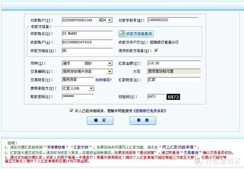 境外开户解答&招行香港一卡通的操作