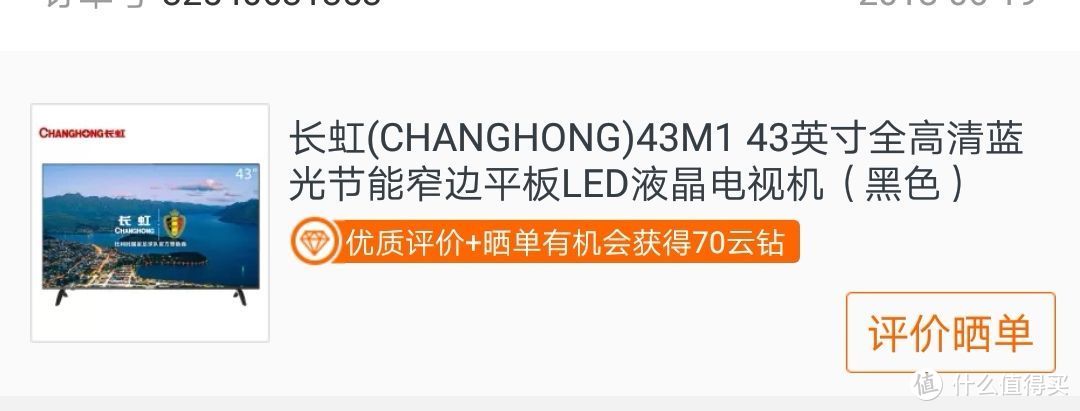 CHANGHONG 长虹 43M1 43英寸全高清蓝光节能窄边平板LED液晶电视机