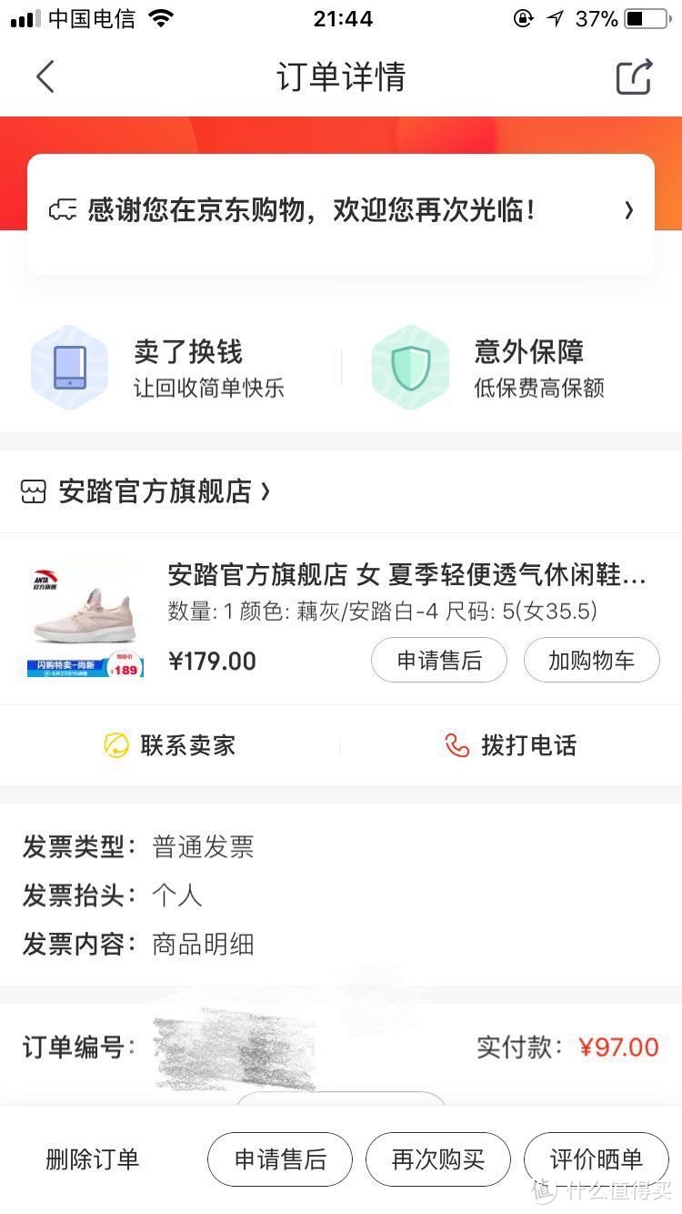 618什么值得买？白菜价购入的国产运动品牌给了我很多惊喜—ANTA 安踏 运动鞋开箱