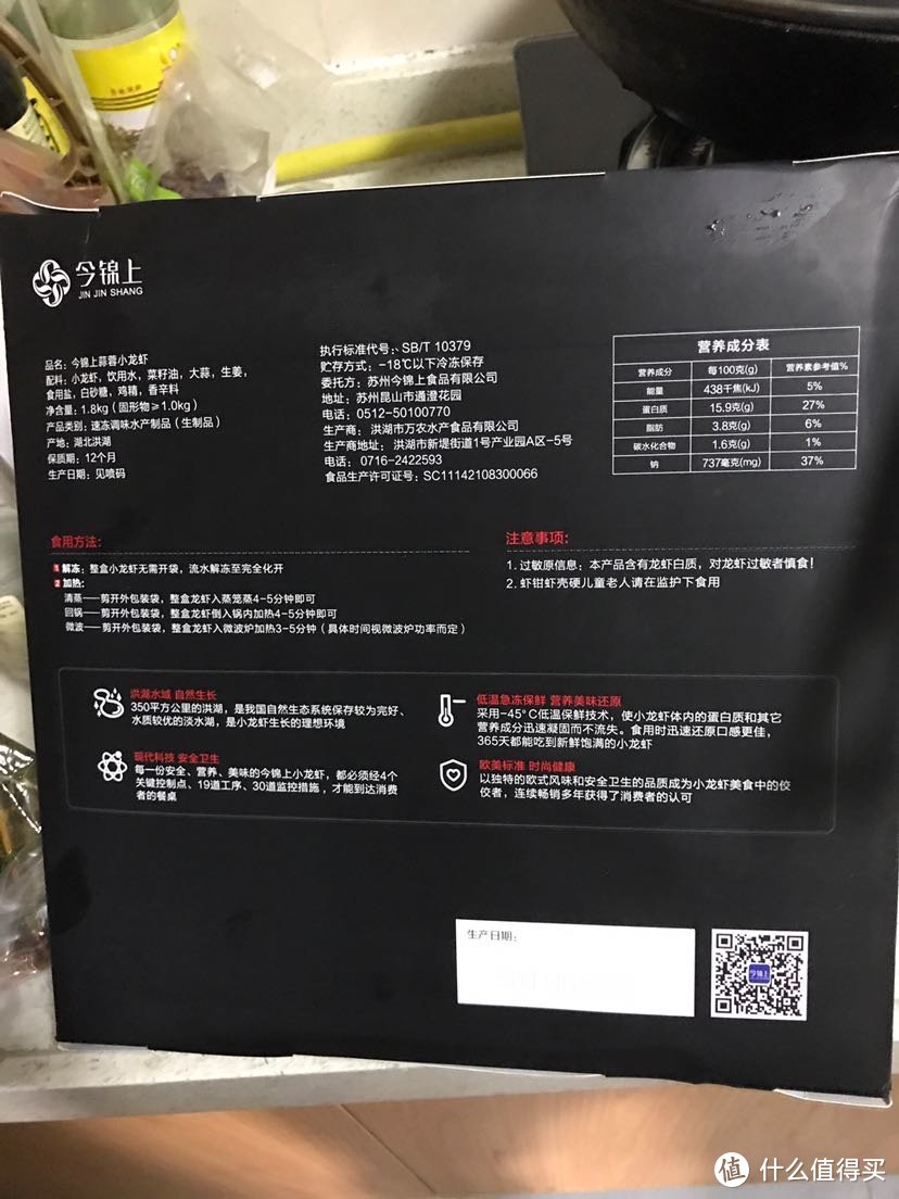 第一次网购小龙虾一京东今锦上 蒜蓉小龙虾制作品尝过程分享