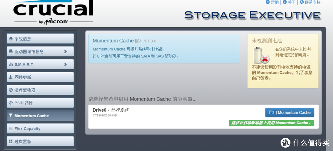 Momentum Cache就是个RAM Disk，跟三星的RAPID一样。