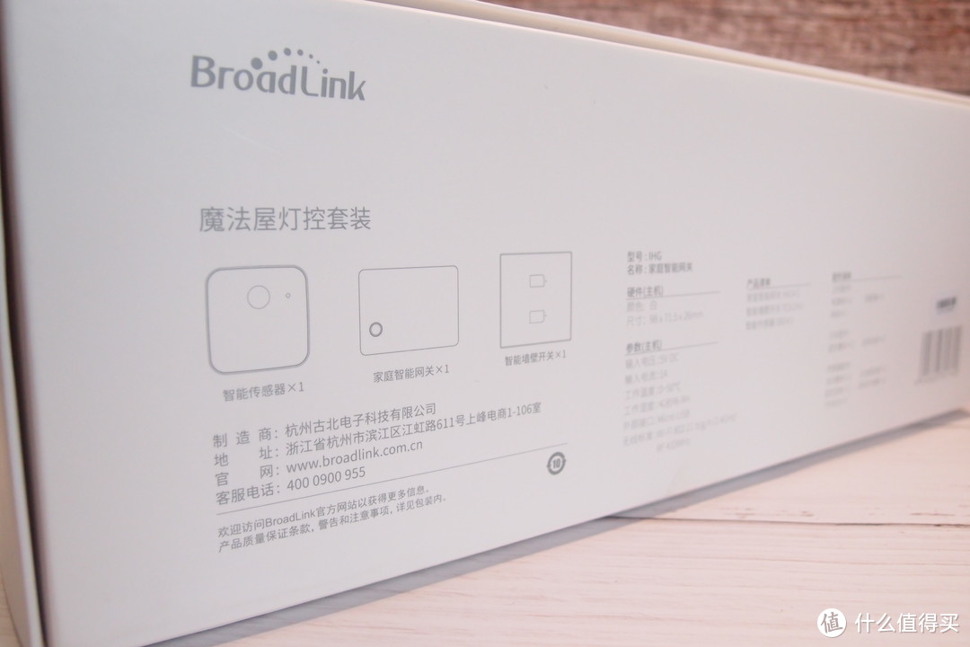 BroadLink MFW-LC1联魔法家全屋智能套装简单体验