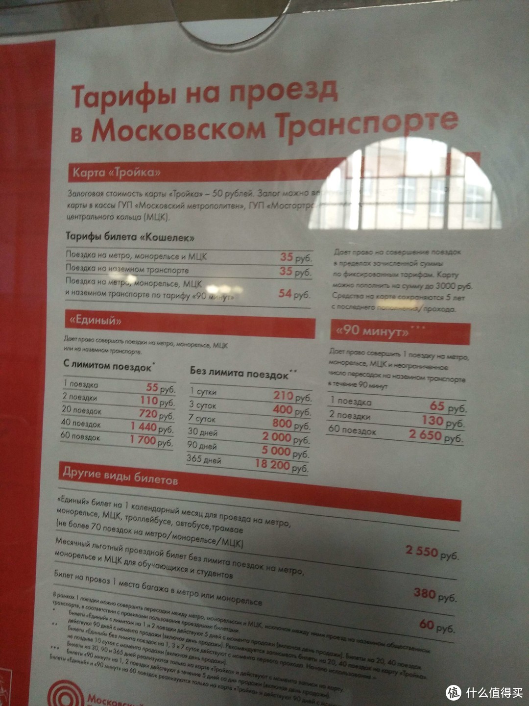 地铁价格很合适，一次不限站55卢布折人民币5-6块，其中3天不限次数400卢布最合适，其实俄语里面很多词还是能看出英语的意思的