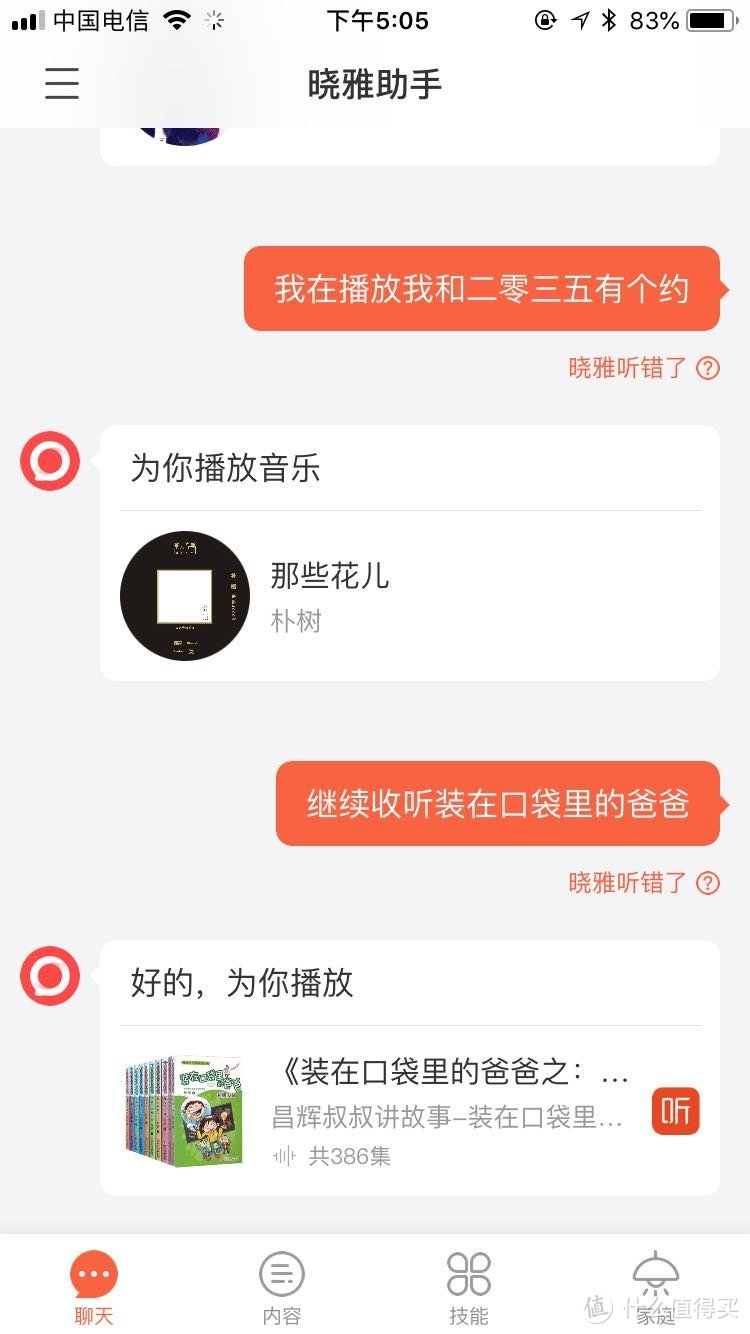 亡羊补牢—送给近视小朋友的小礼物 喜马拉雅 好声音 晓雅mini 智能音箱