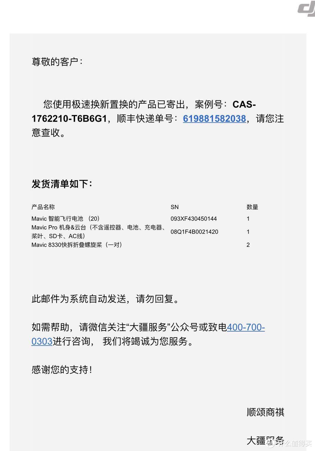 初次炸机体验DJI Care 急速换新