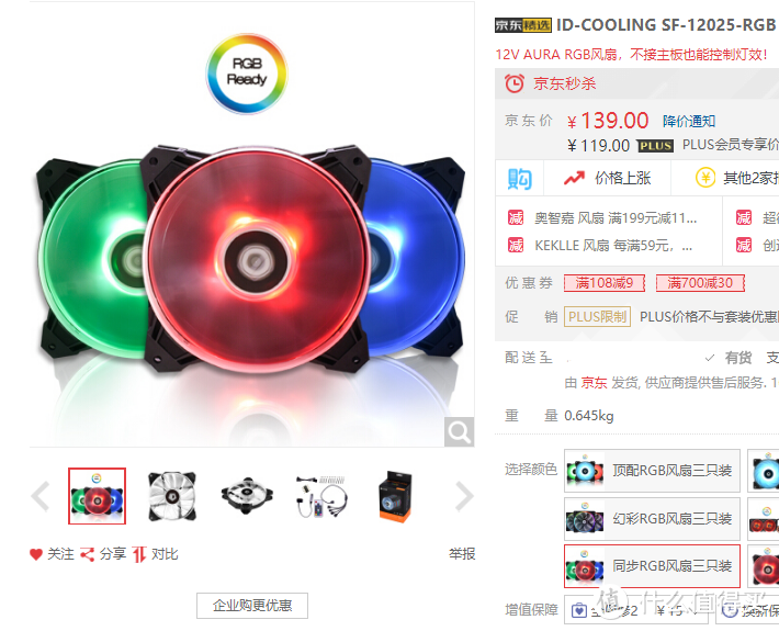 追光者—ID-COOLING DF-12025-RGB 顶配版风扇晒单！