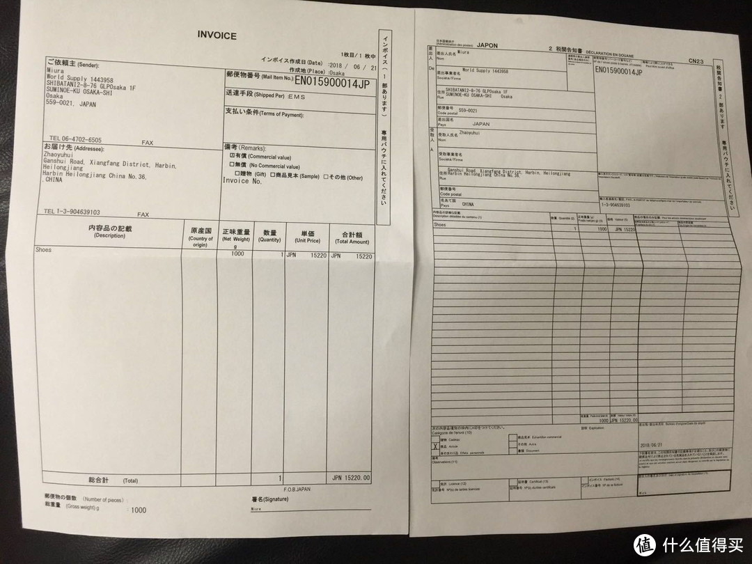货单，貌似原价15220日元？