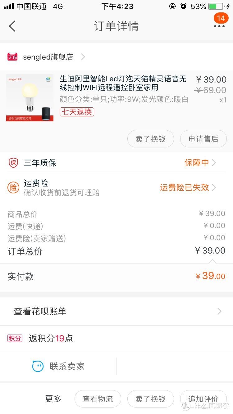 智能家居小试牛刀—生迪LED智能灯泡使用评测