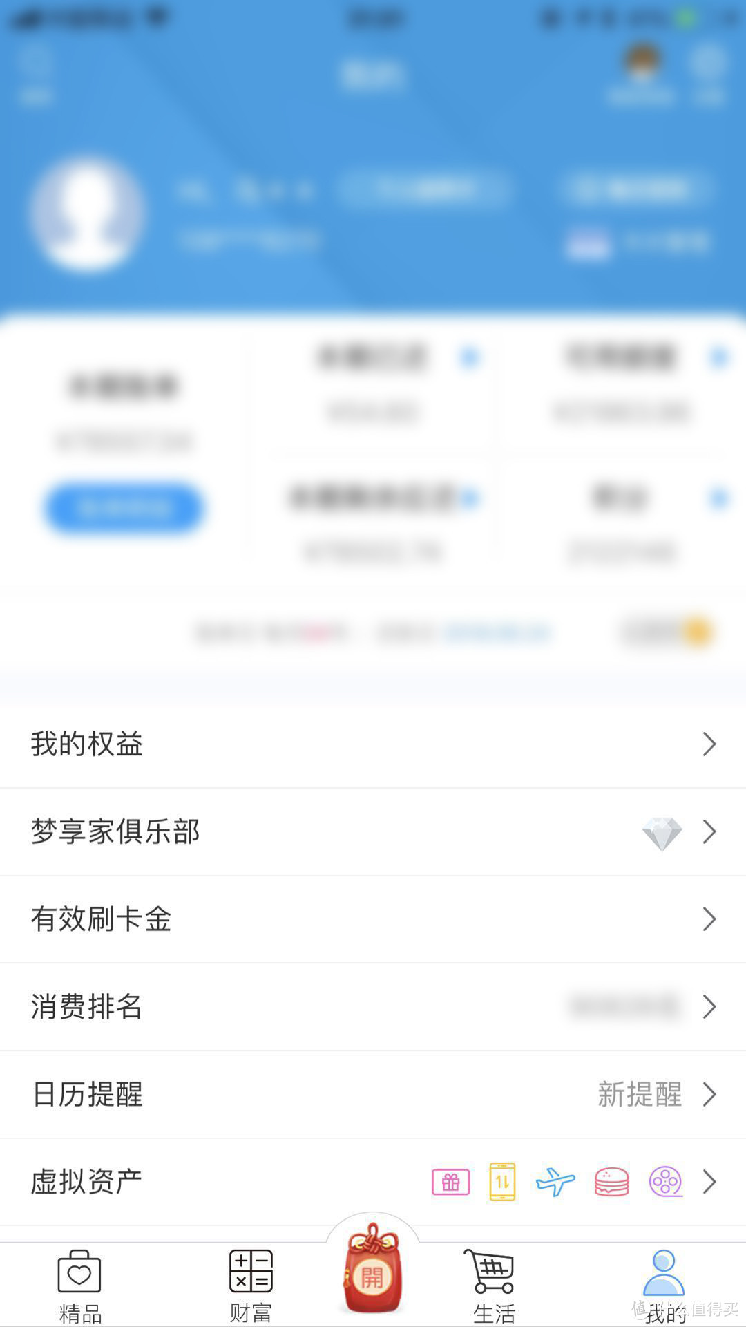 知道你有浦发信用卡，但是梦享家俱乐部你了解吗？实战达成梦享家俱乐部白金钻等级