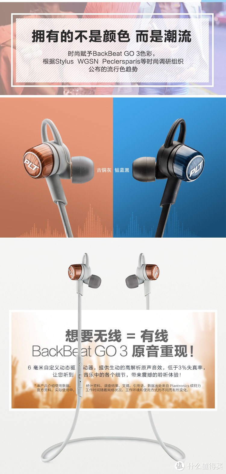 Plantronics 缤特力 BackBeat GO 3 运动蓝牙耳机简评