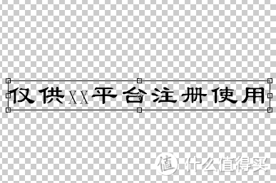 网络时代再无隐私可言？3分钟教你给身份证P水印，防止身份信息泄露冒用！